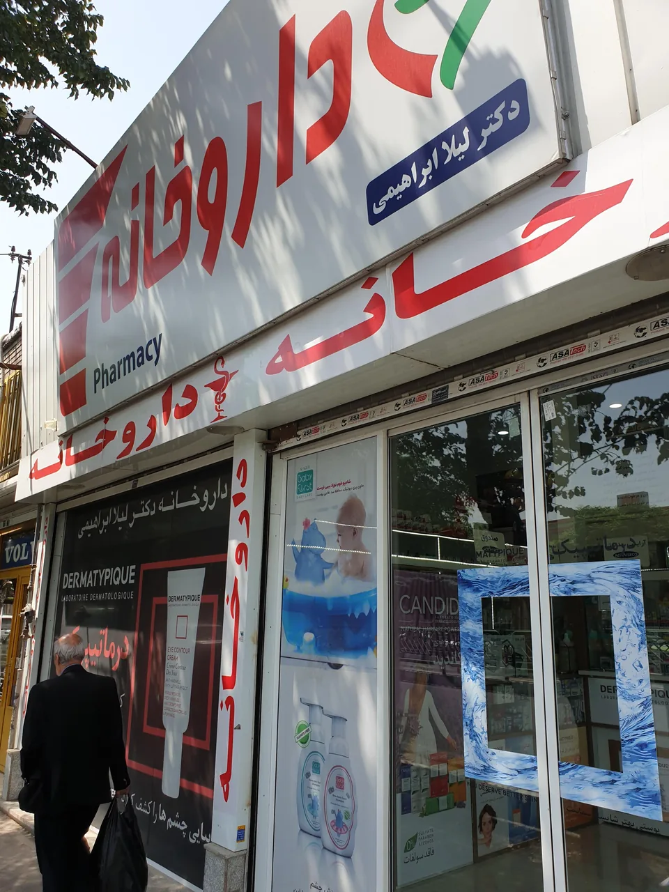 داروخانه دکتر لیلا ابراهیمی - تصویر 3