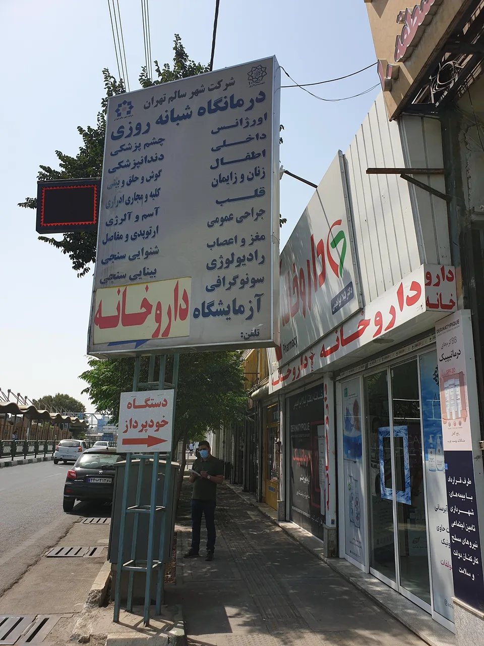 داروخانه دکتر لیلا ابراهیمی - تصویر 4