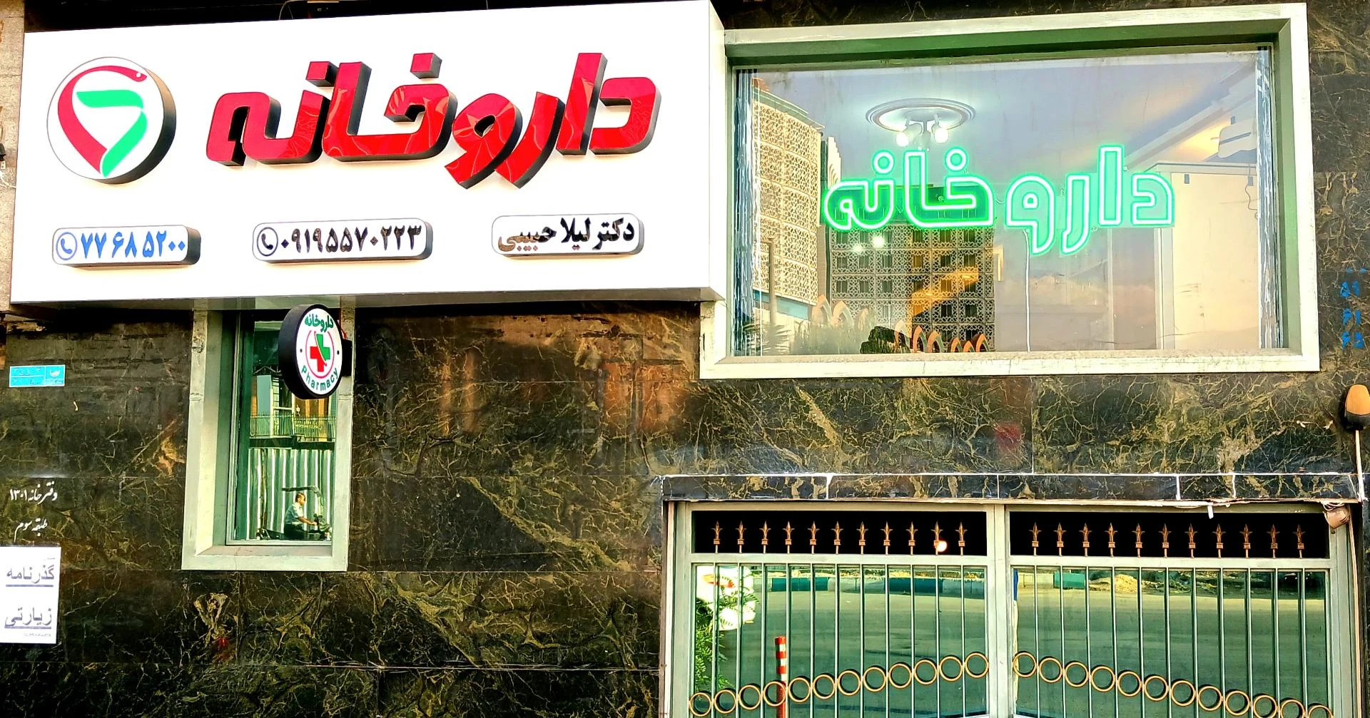 داروخانه کریستال - تصویر 2