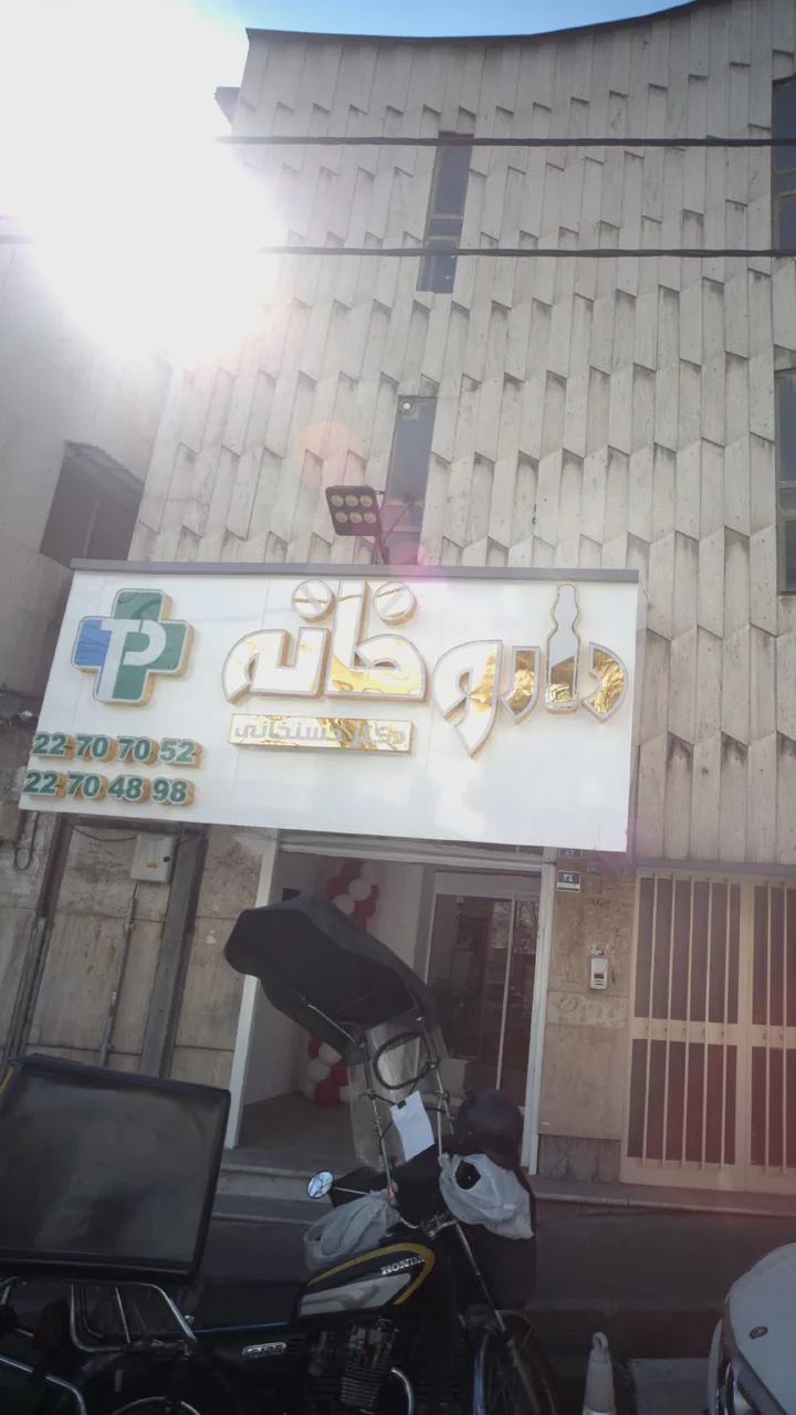 داروخانه دکتر حسنخانی