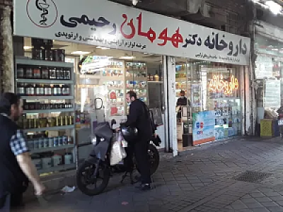 داروخانه دکتر هومان