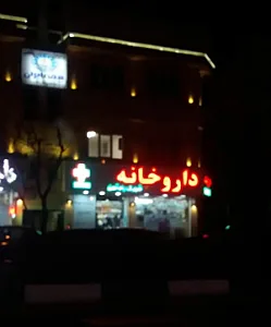 داروخانه شهرک راه‌ آهن