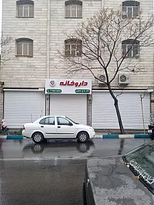 داروخانه کوشا