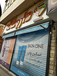 داروخانه دکتر شمسایی