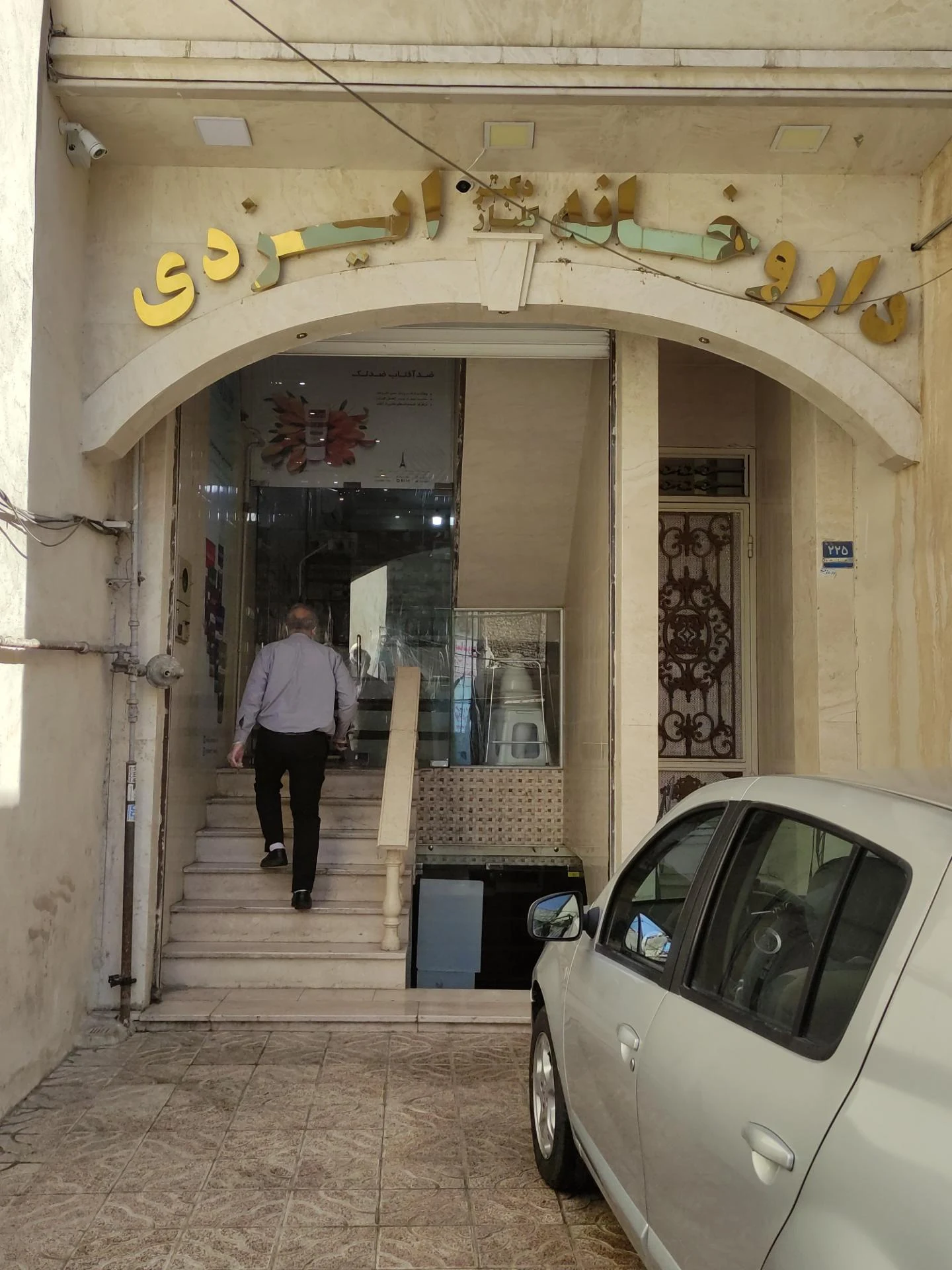 داروخانه شبانه روزی زمزم