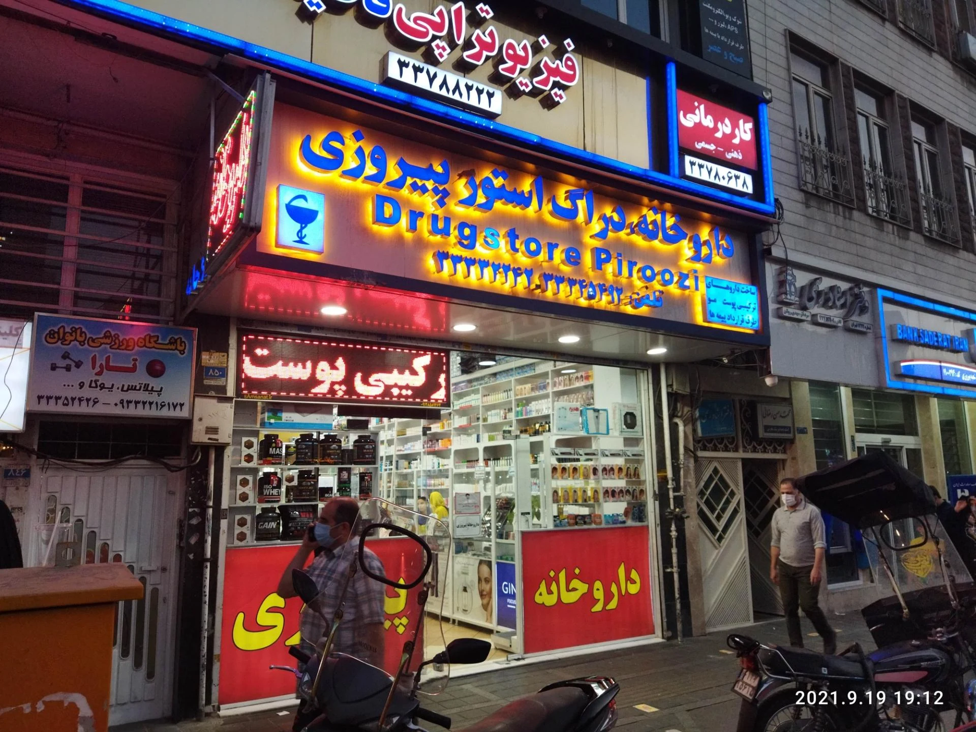 داروخانه دکتر مهارتی - تصویر 2