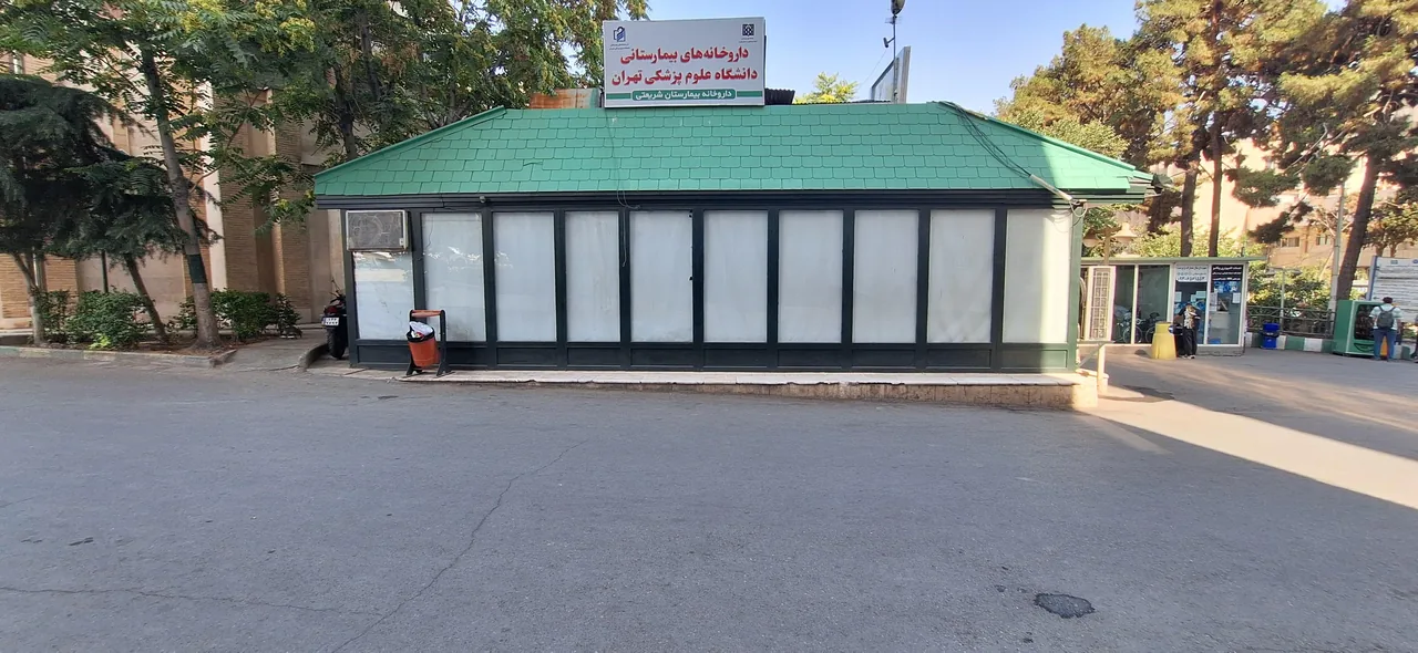 داروخانه سرپایی بیمارستان شریعتی