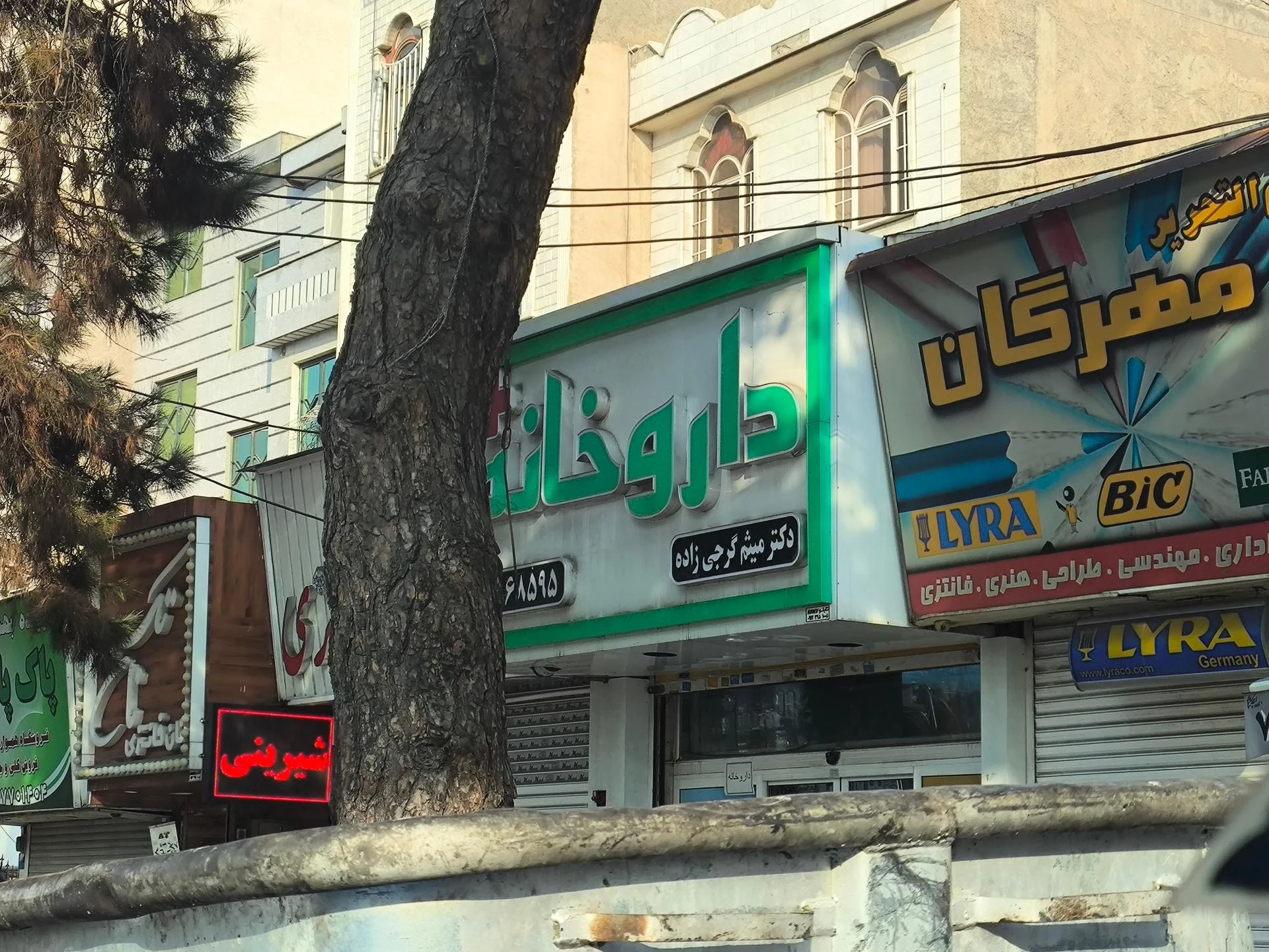 داروخانه دکتر ساینا متحدین