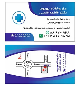 داروخانه بهبود(دکتر فاطمه فتحی)