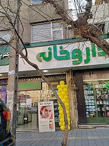 داروخانه فدرا