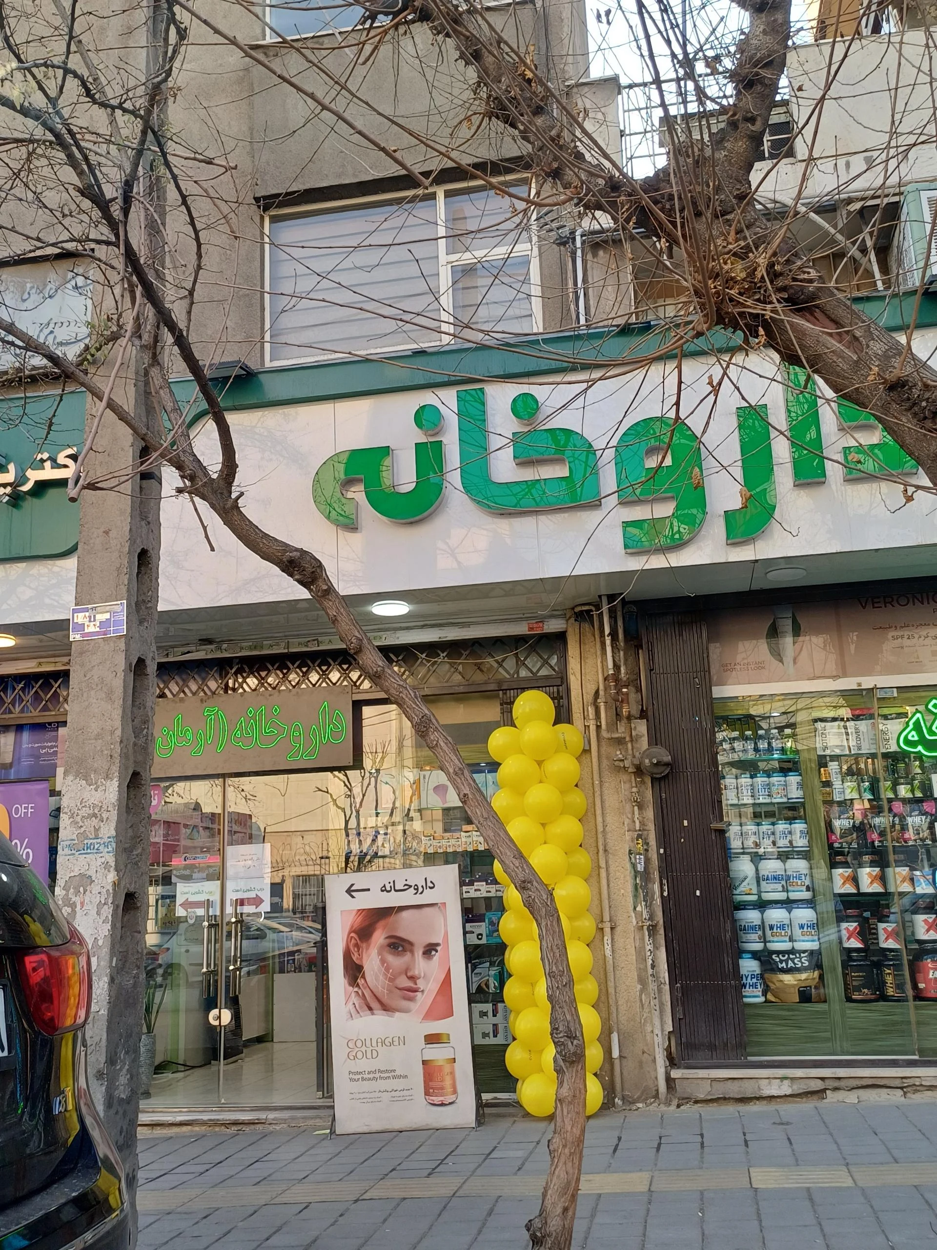 داروخانه فدرا