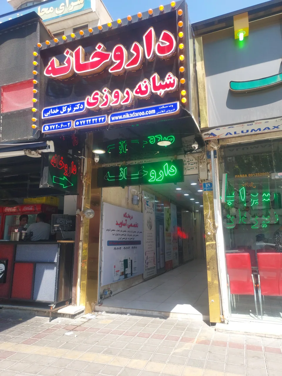 داروخانه دکتر توکل خدایی