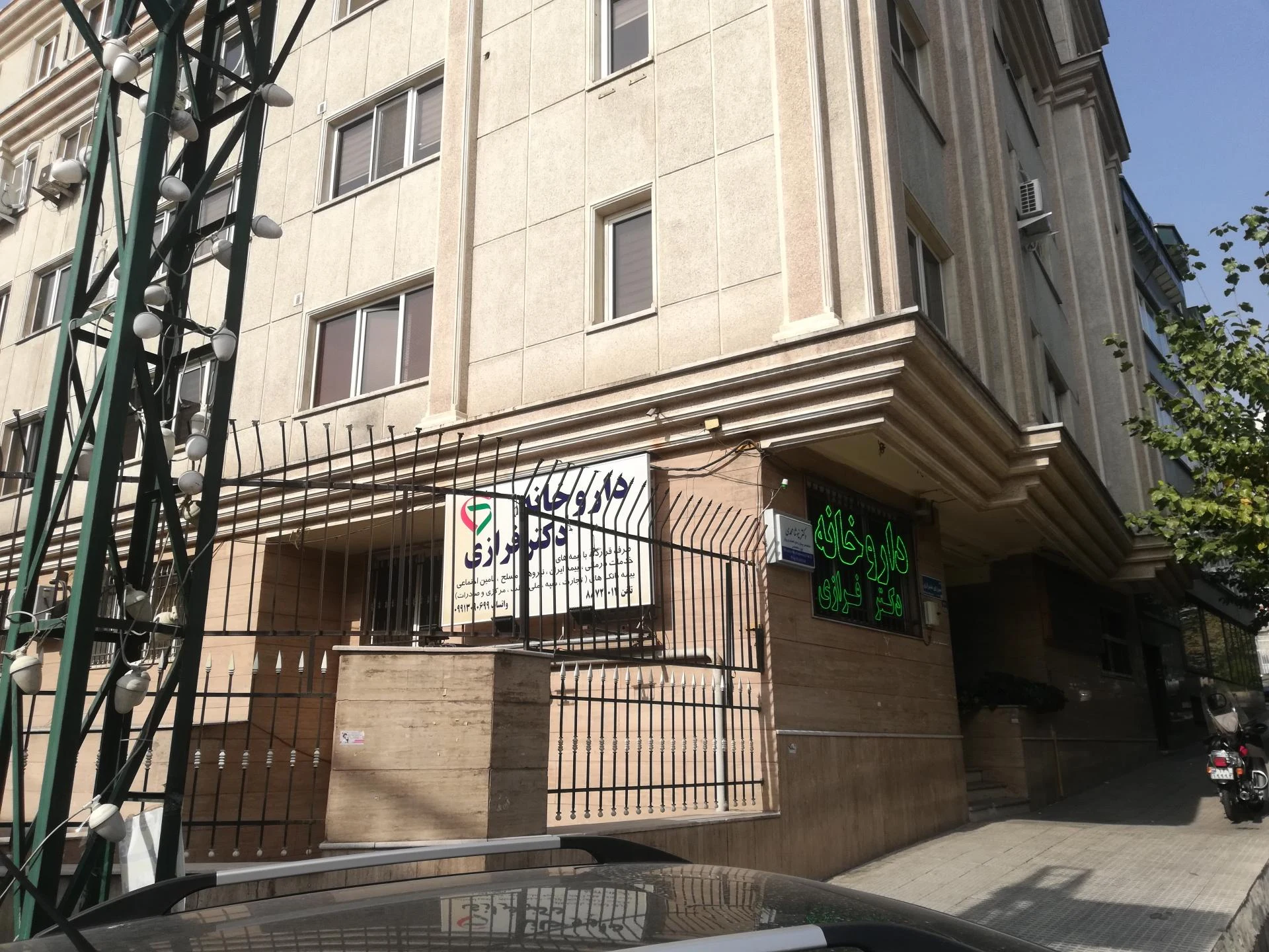 داروخانه دکتر منوچهری - تصویر 3
