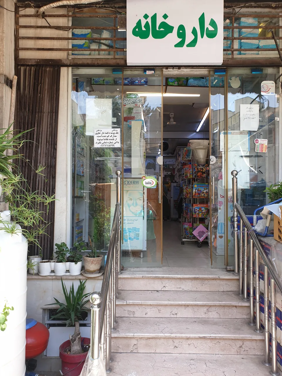 داروخانه دکتر شیری - تصویر 3