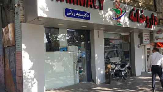 داروخانه دکتر ربانی