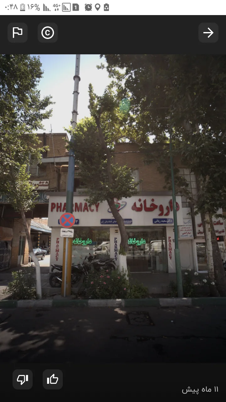 داروخانه دکتر ربانی - تصویر 2