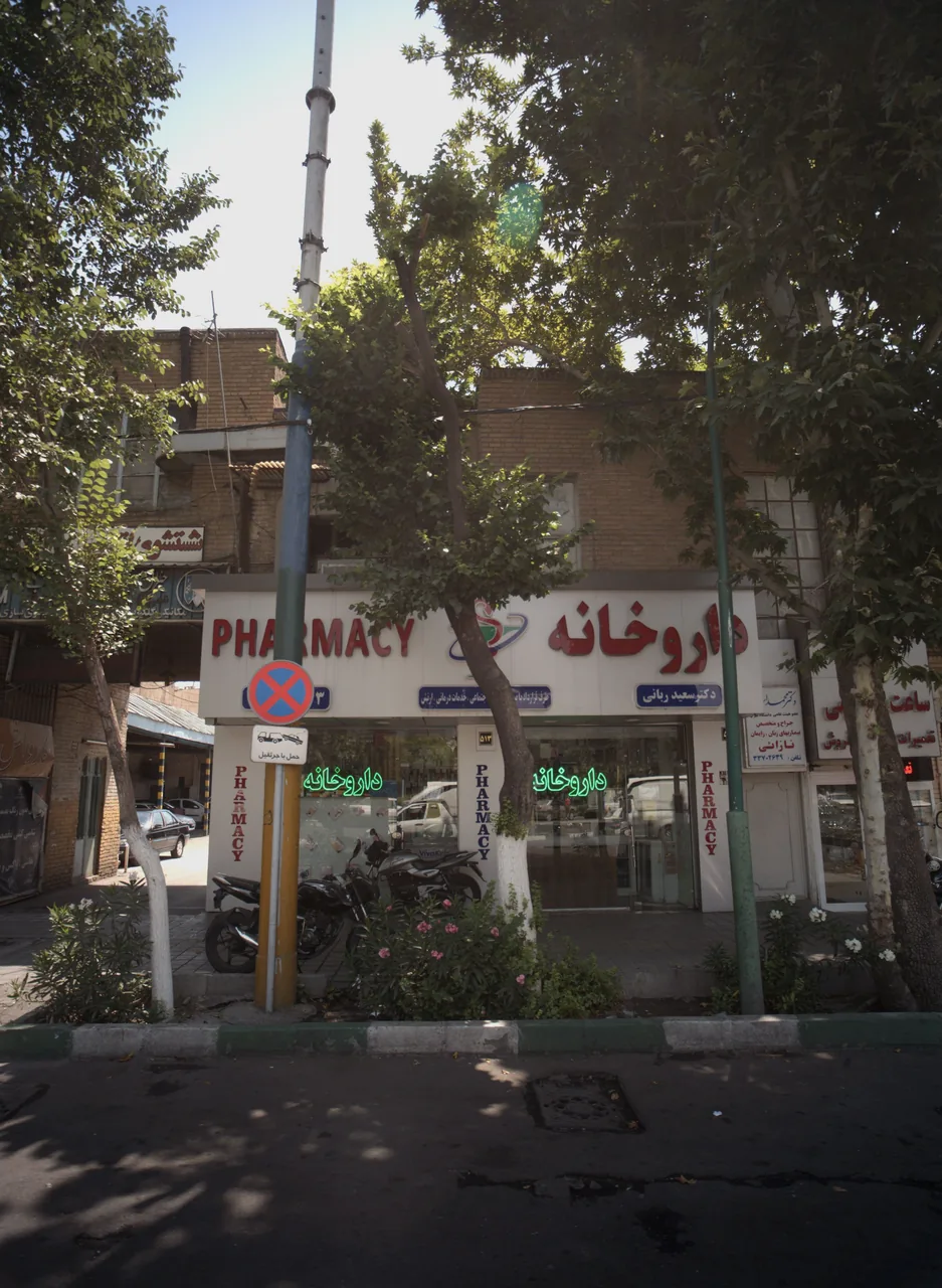 داروخانه دکتر ربانی - تصویر 3