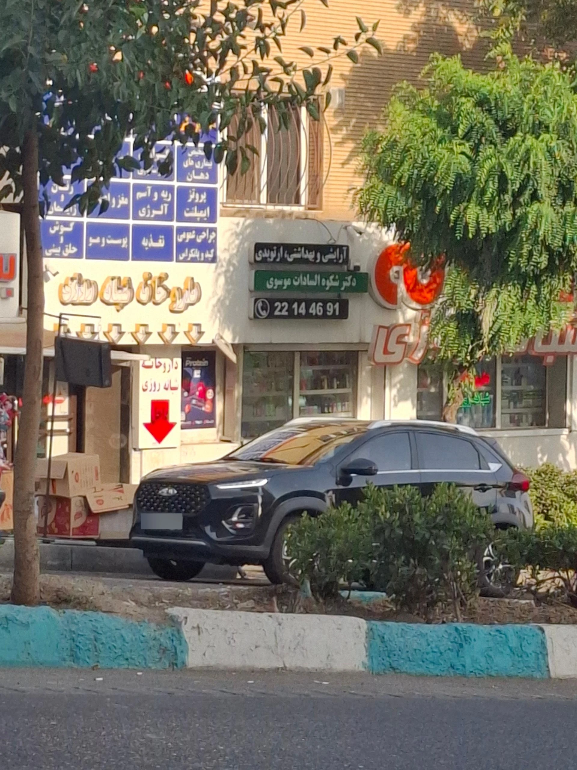 داروخانه دکتر ضیائی