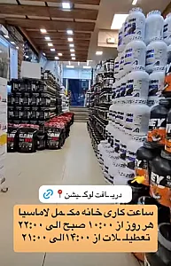 داروخانه دکترمکمل(لاماسیا)