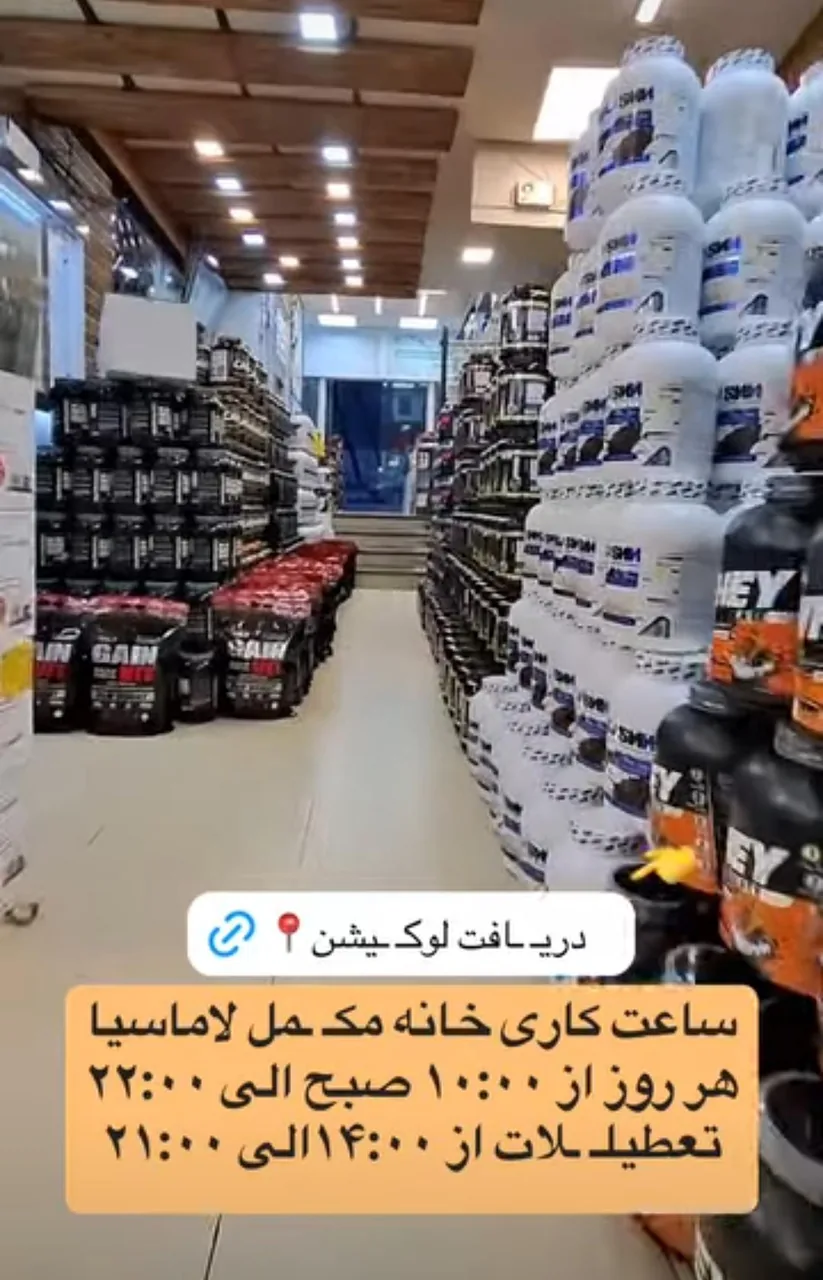 داروخانه دکترمکمل(لاماسیا)