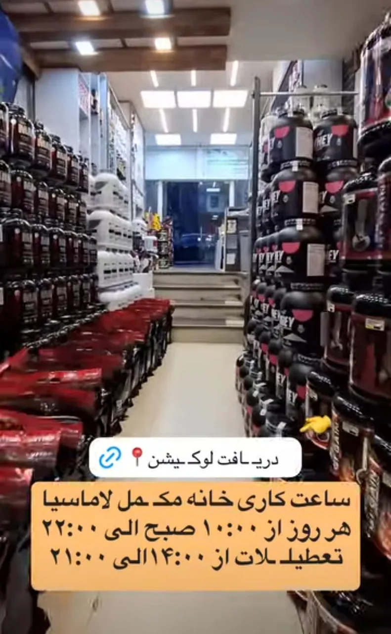 داروخانه دکترمکمل(لاماسیا) - تصویر 2