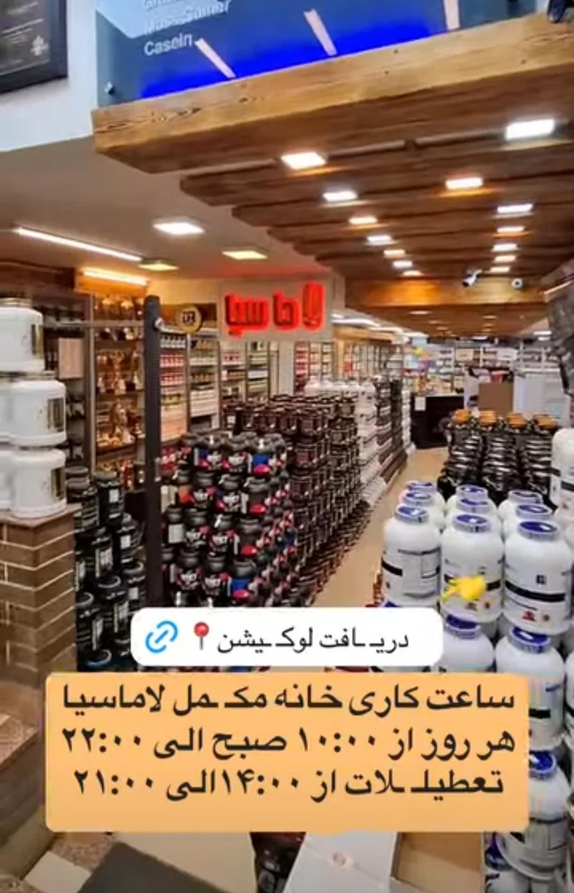 داروخانه دکترمکمل(لاماسیا) - تصویر 3