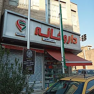 داروخانه سخاجو