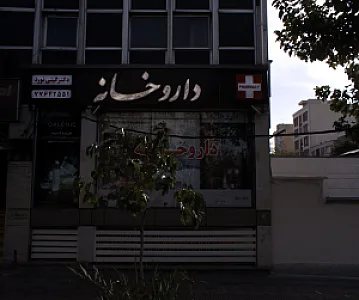 داروخانه