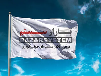 بازار سیستم