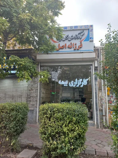 بیمه فرزانه