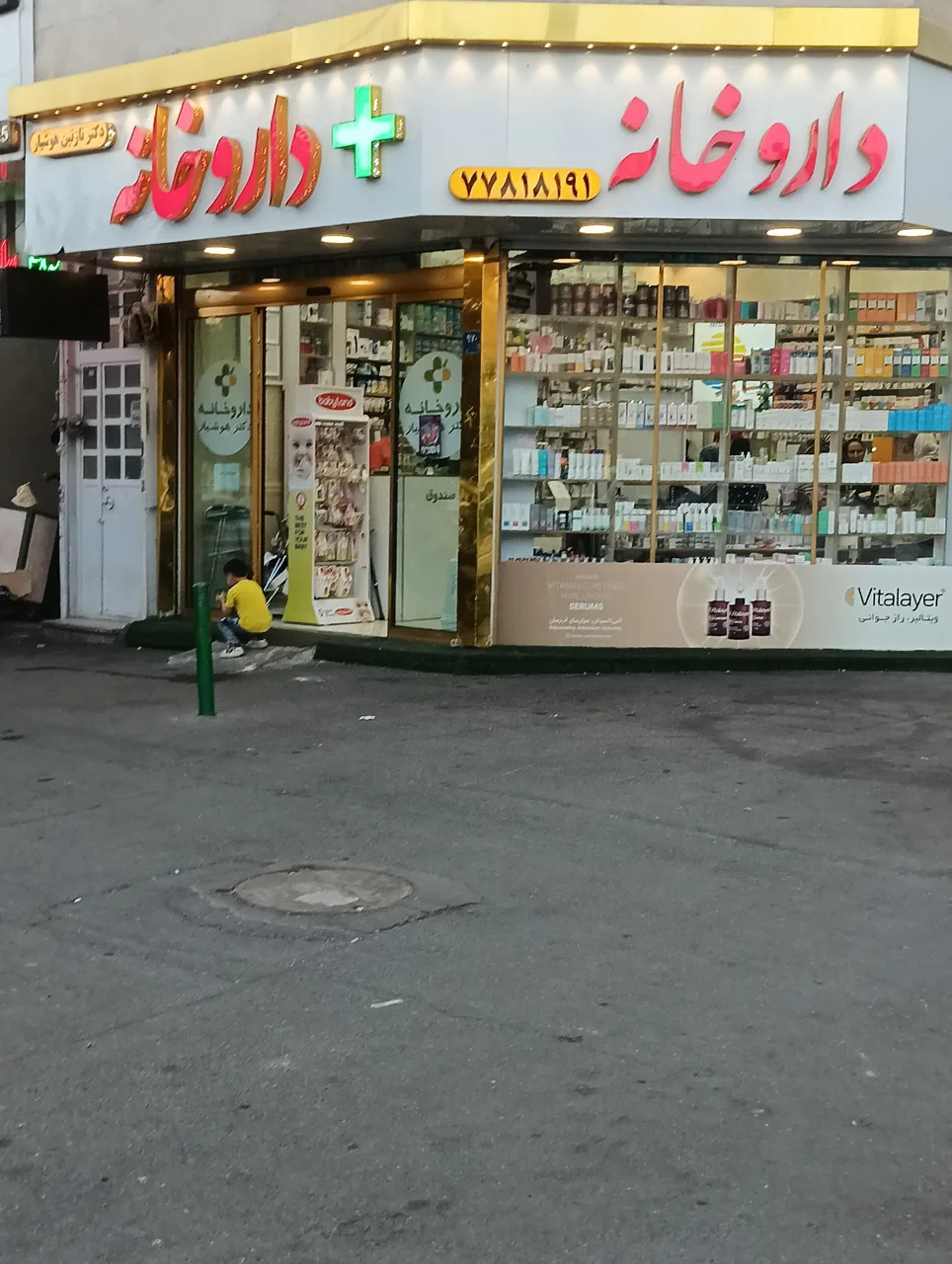داروخانه دکتر نازنین هوشیار - تصویر 2