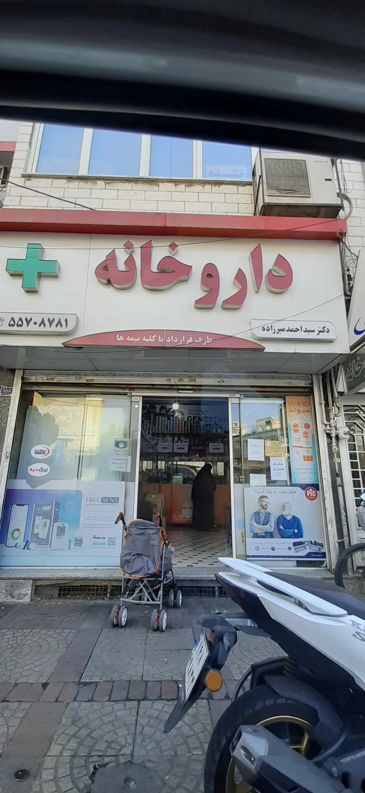داروخانه دکتر سوداگری - تصویر 2
