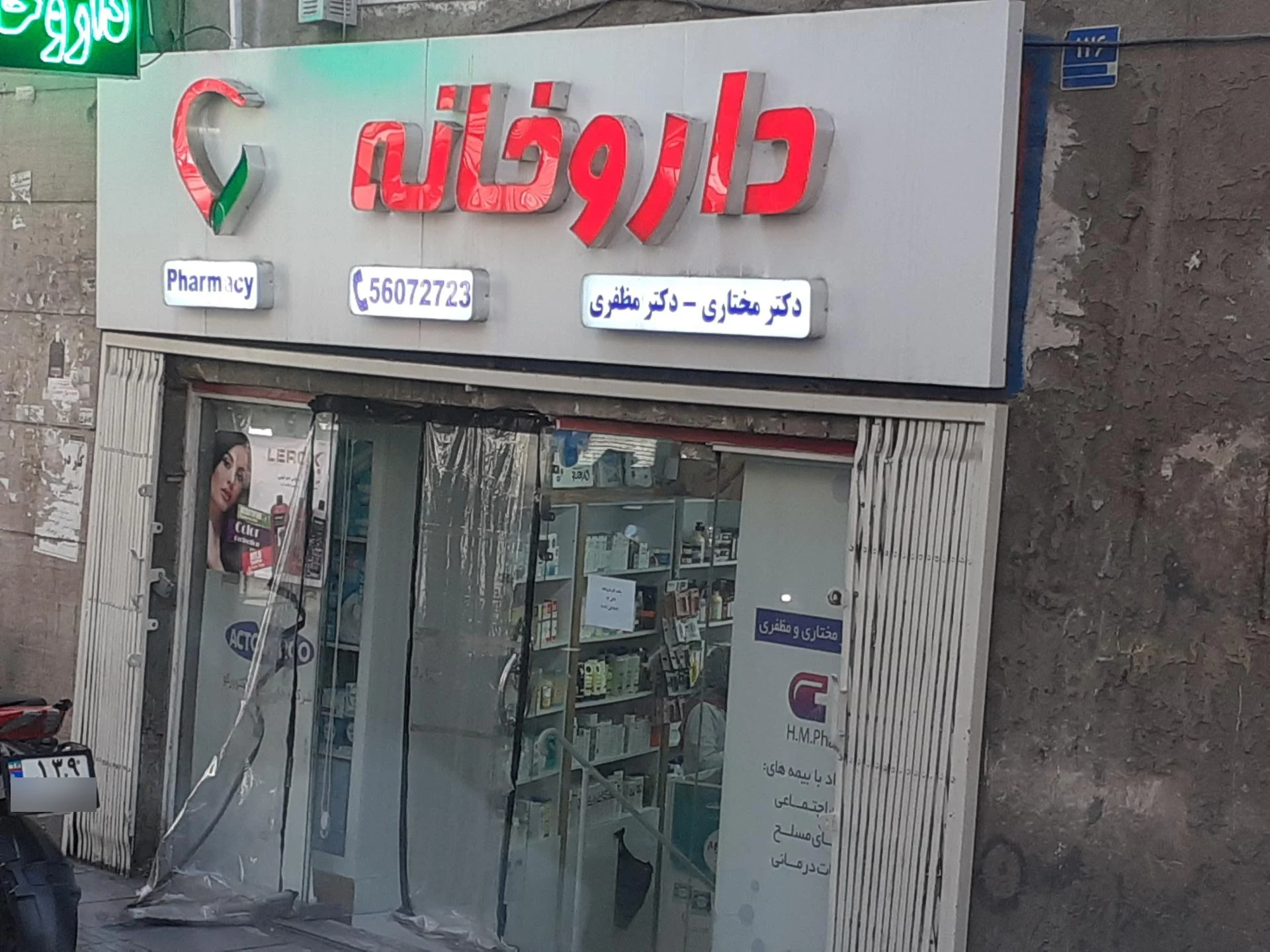داروخانه دکتر سوداگری - تصویر 3