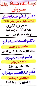 داروخانه دکتر مریم انوری (سروش)