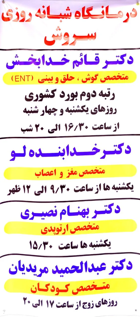داروخانه دکتر مریم انوری (سروش)