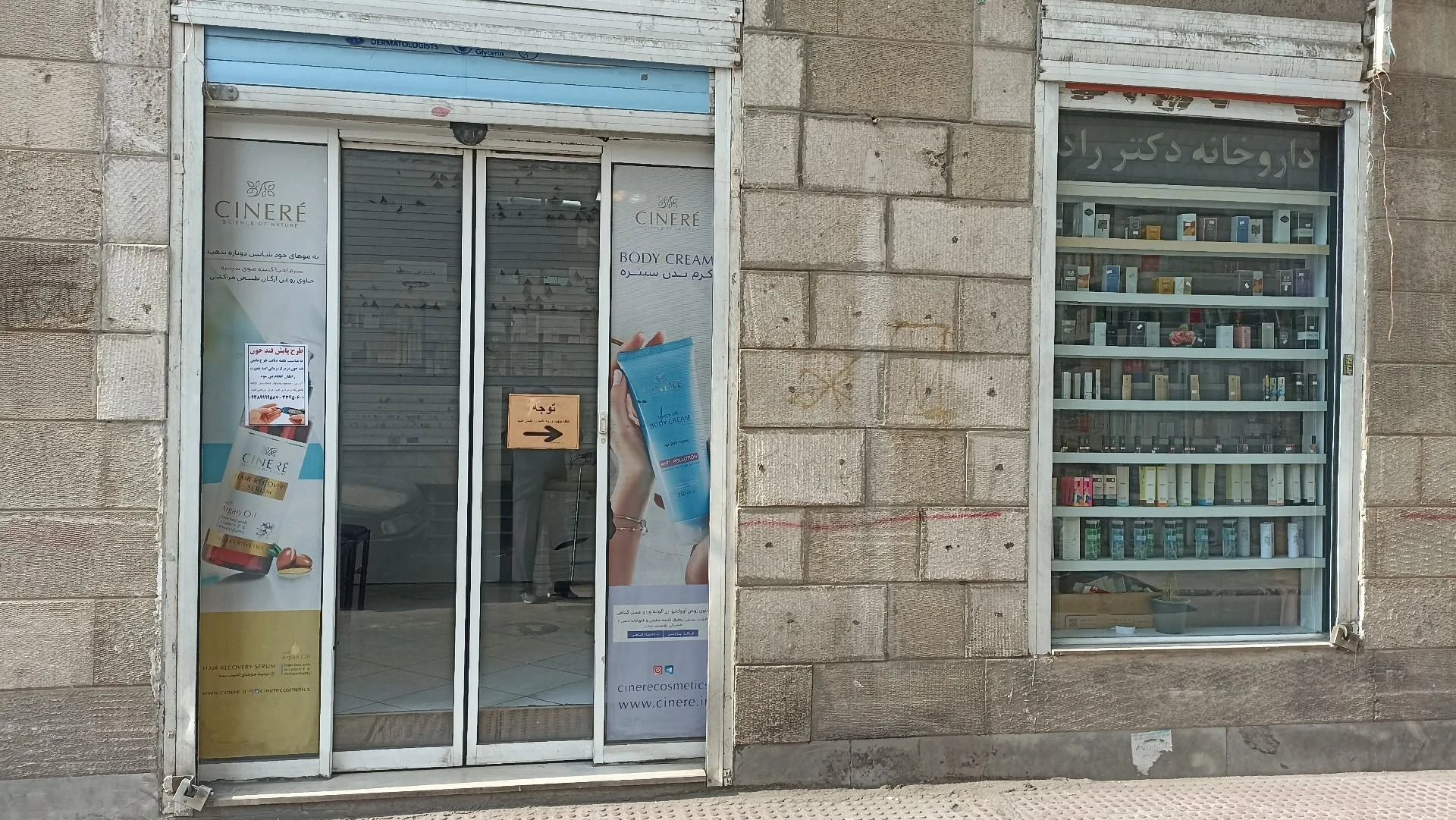 داروخانه دکتر فقیهی - تصویر 3