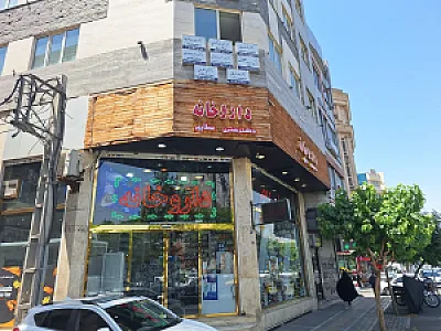 داروخانه دکتر نسترن عطاپور