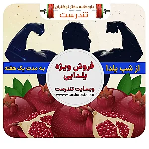 داروخانه دکتر توکلیان
