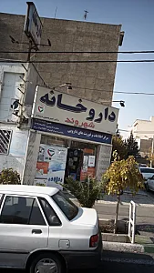 داروخانه شهروند