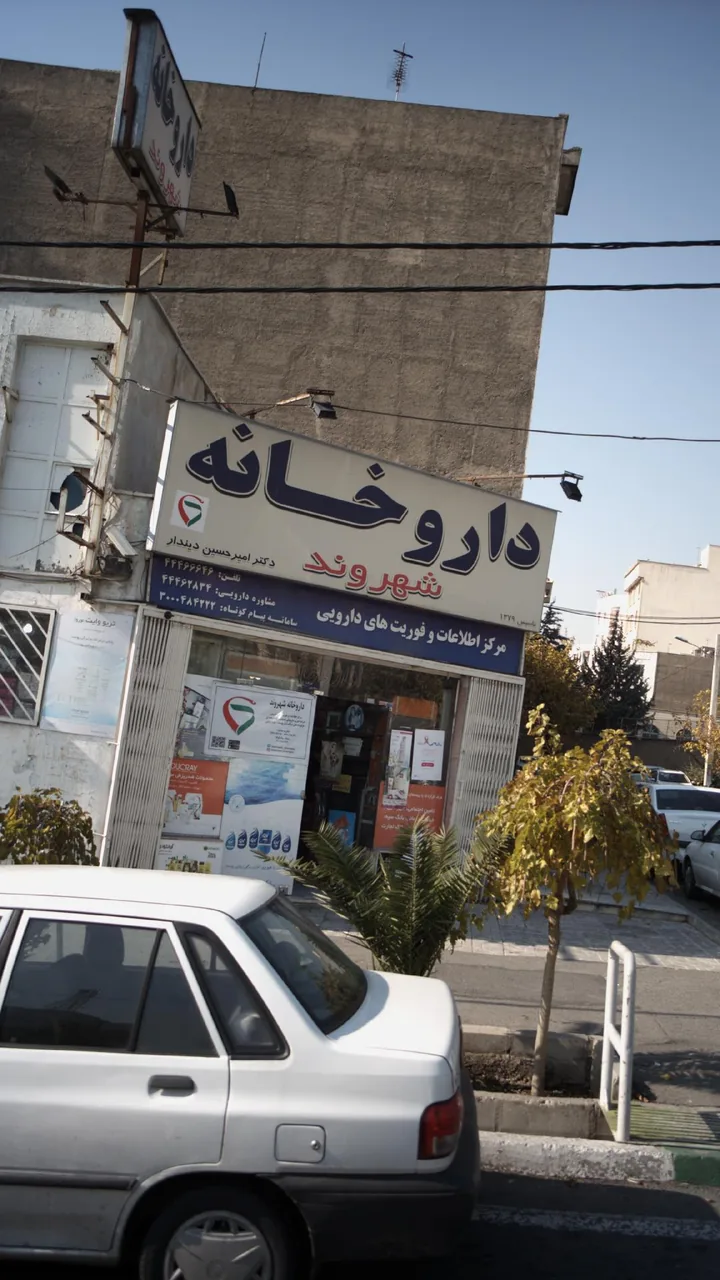 داروخانه شهروند