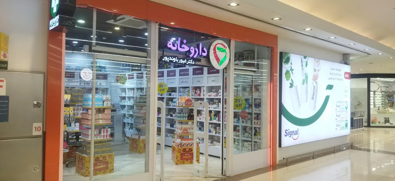 داروخانه دکتر غیورباوندپور
