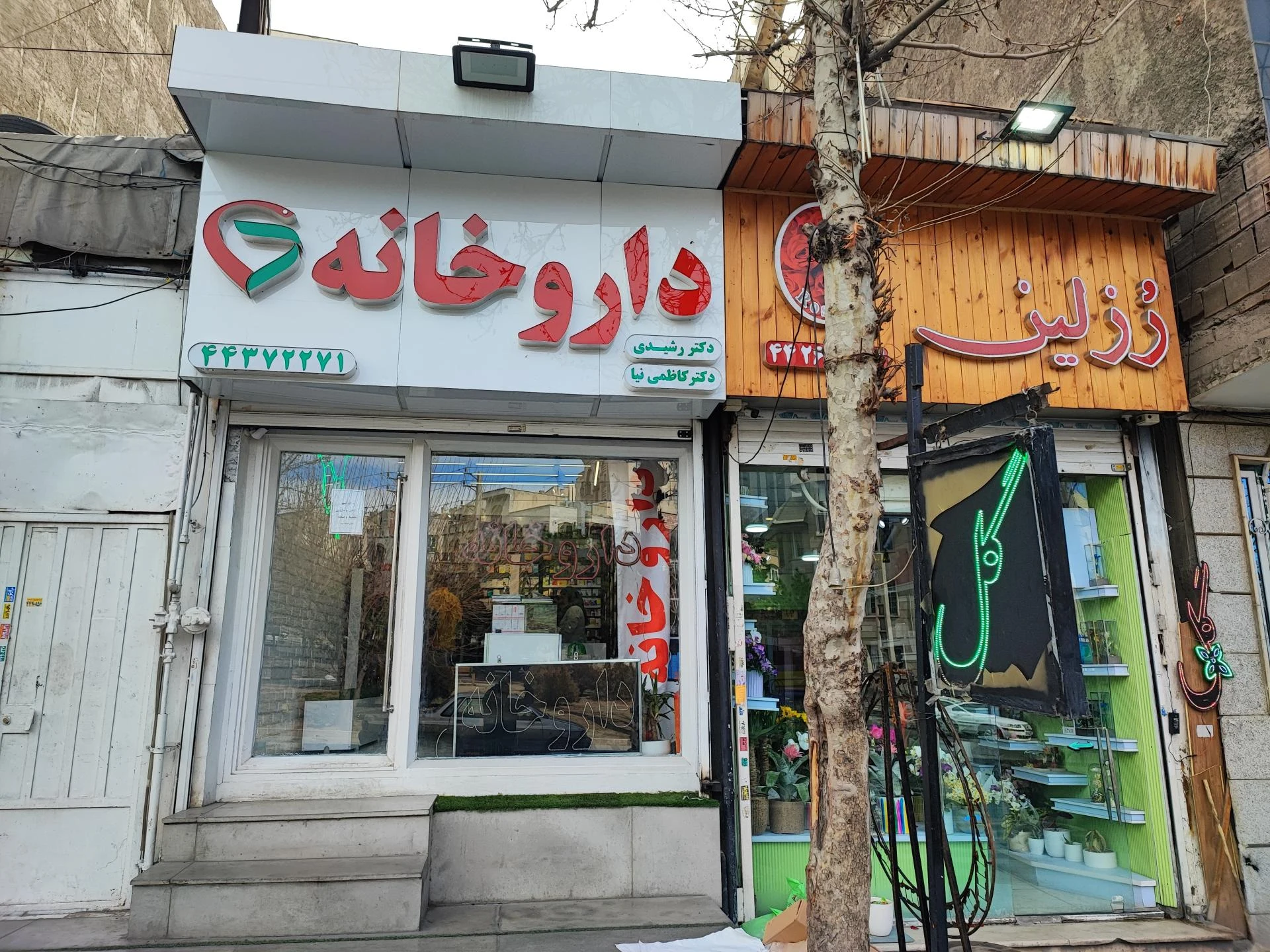 داروخانه دکتر محلاتی - تصویر 3