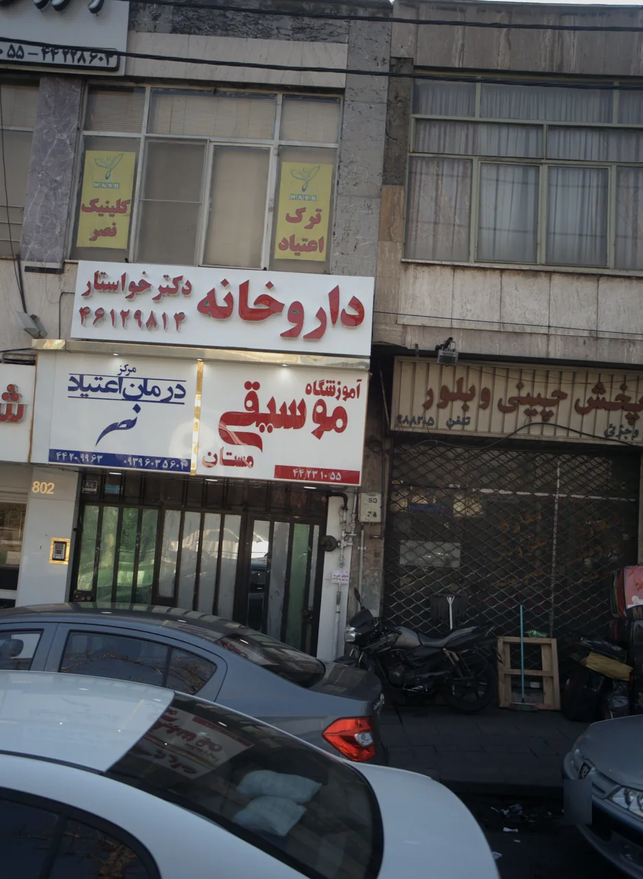 داروخانه دکتر خواستار