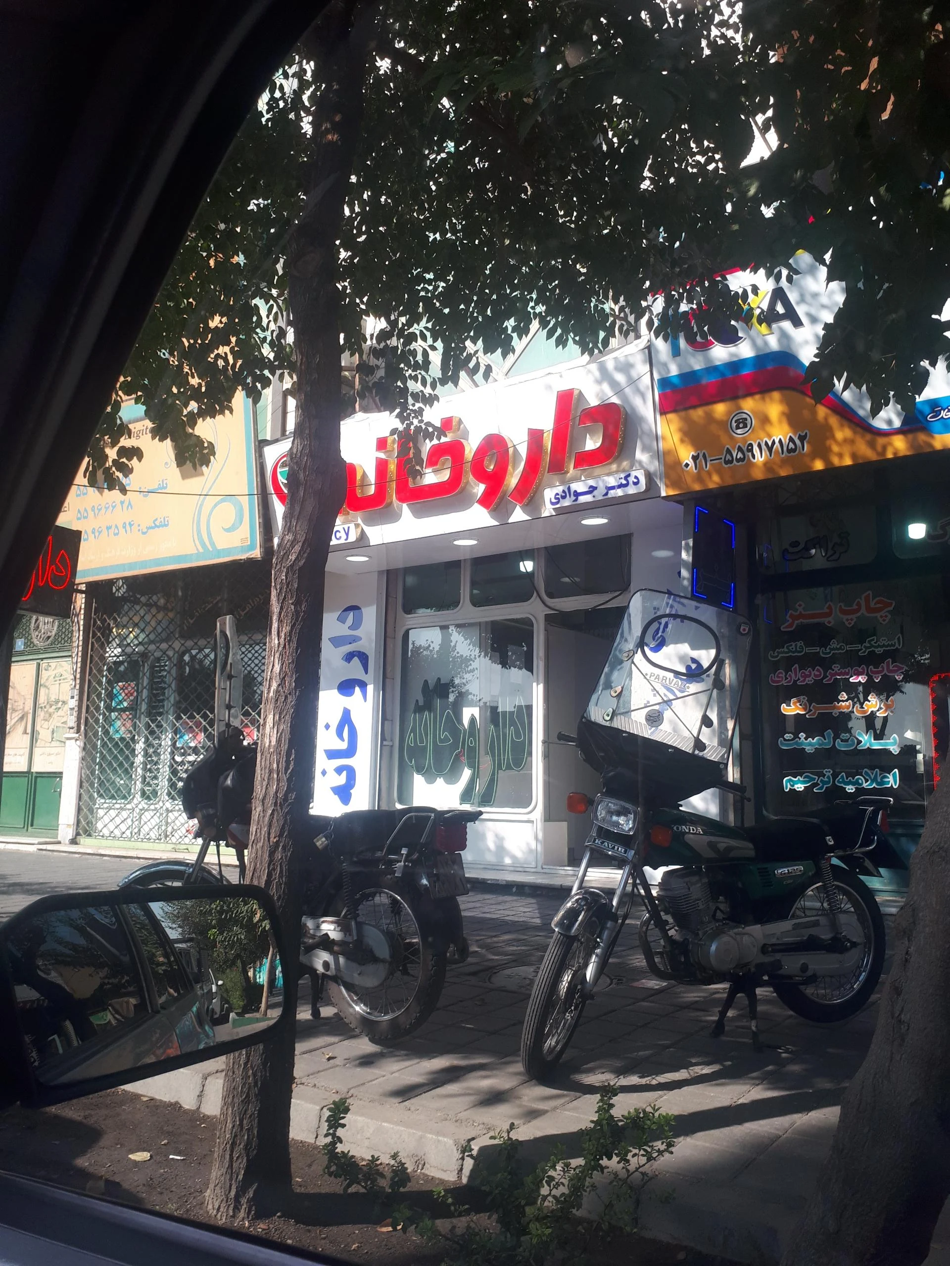 داروخانه دکتر خلیل کاظمی - تصویر 2