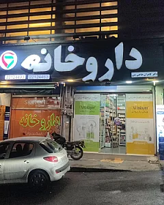 داروخانه دکترکامران حاجی نبی