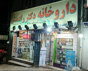داروخانه دکتر رادمنش