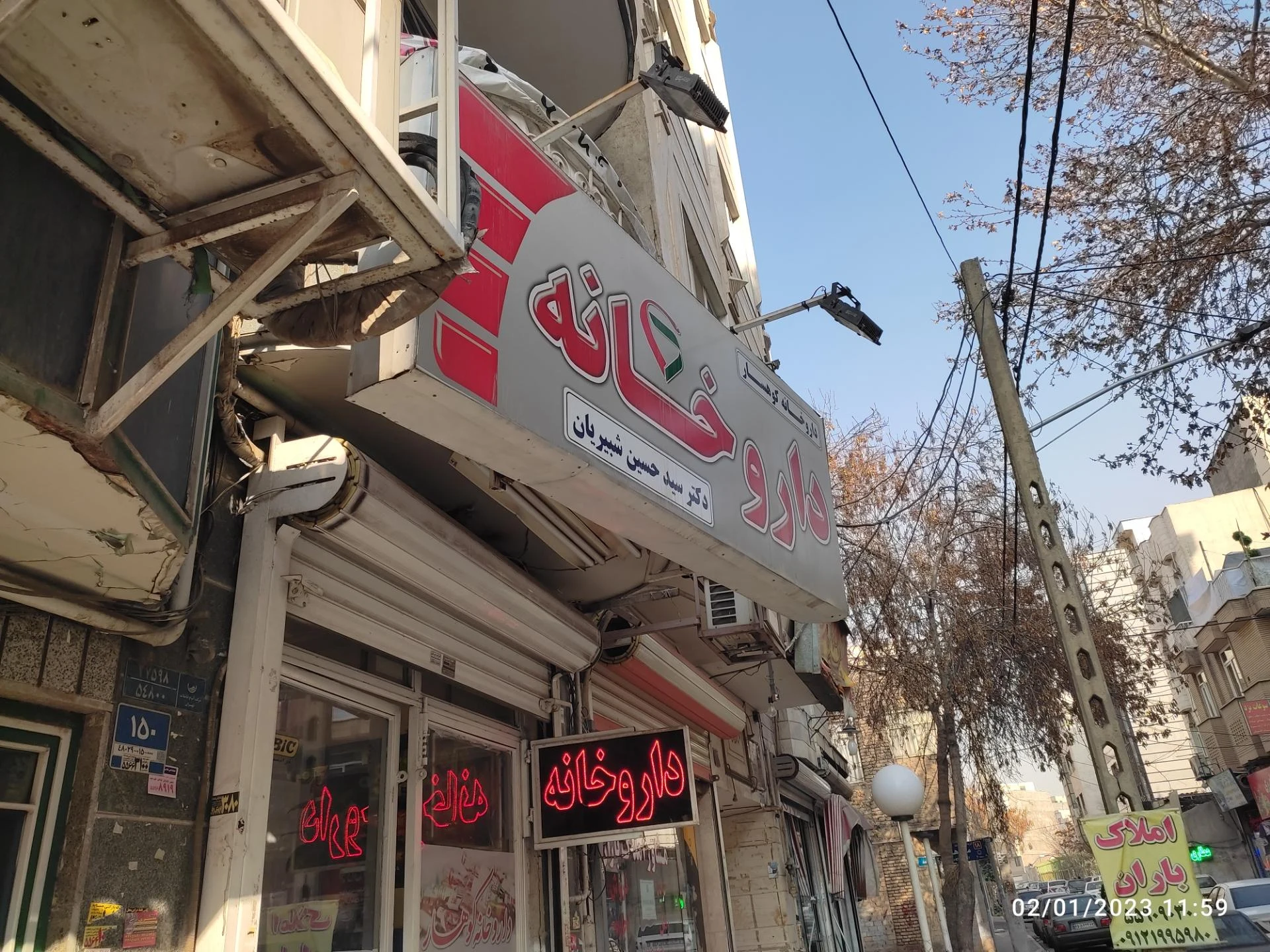 داروخانه دکتر امامی - تصویر 2