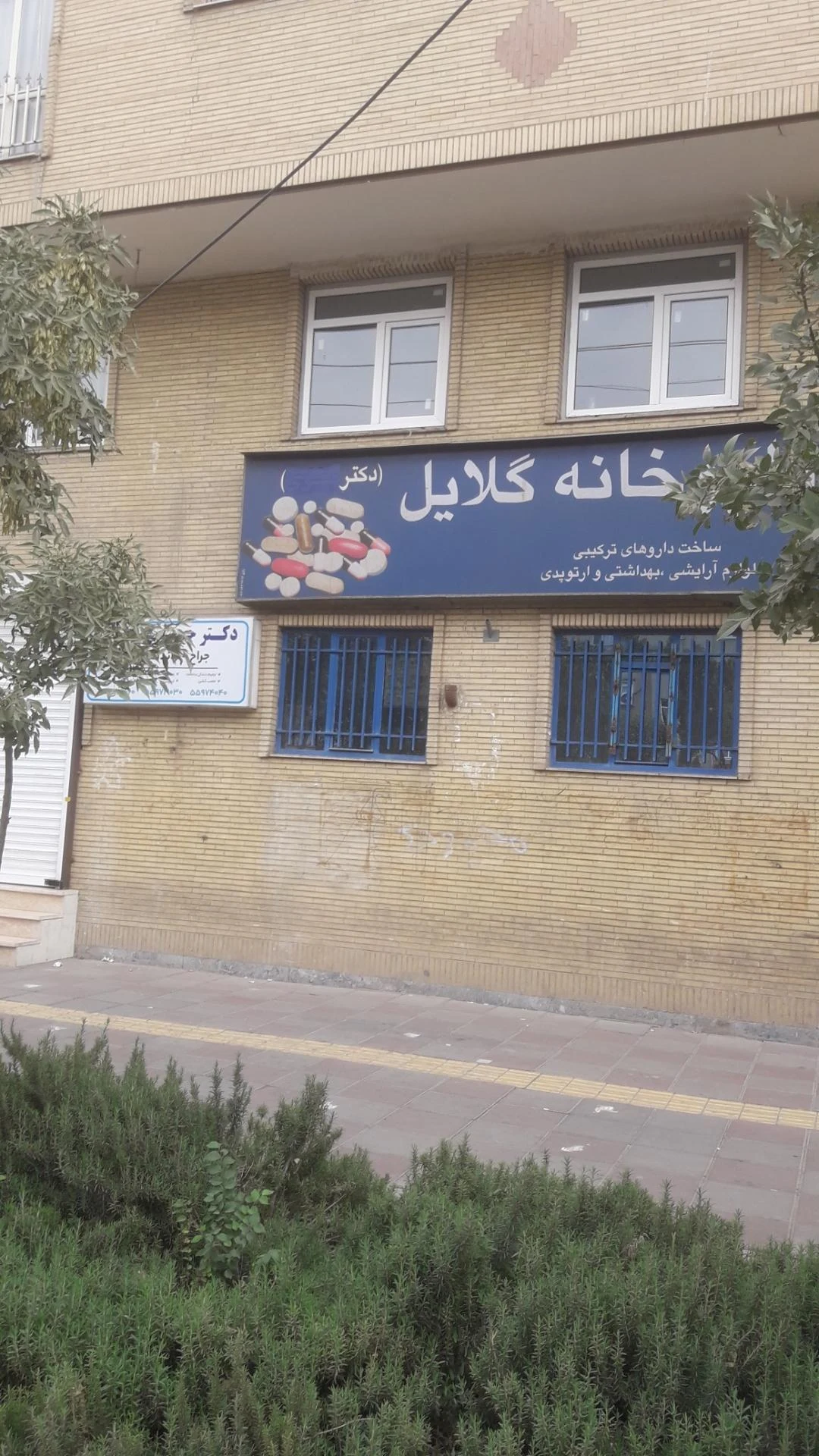 داروخانه دکتر امامی - تصویر 3