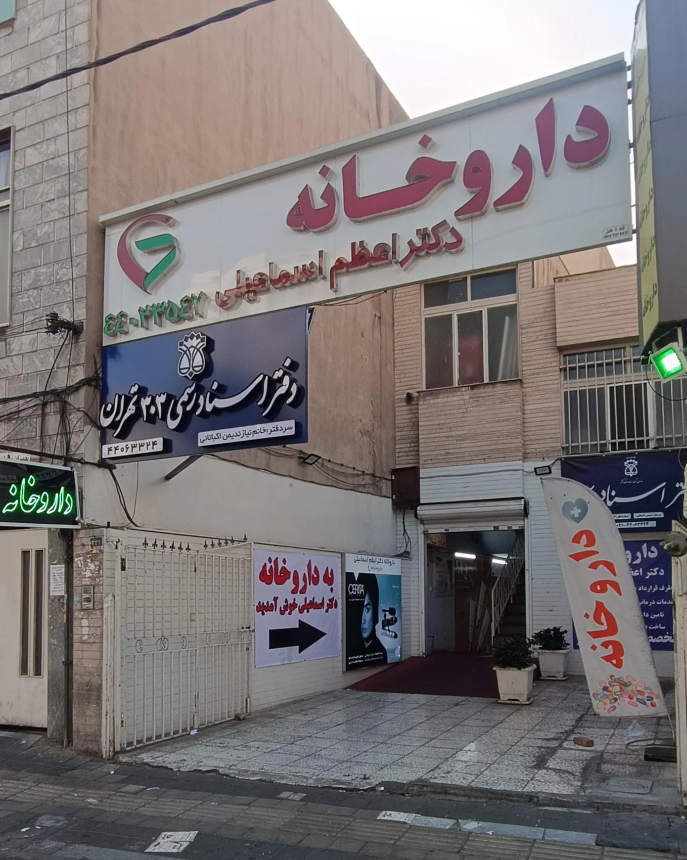 داروخانه دکتر زمردی