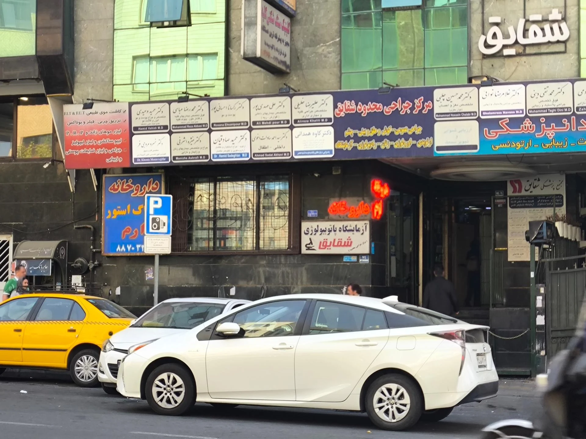 داروخانه یوسف آباد